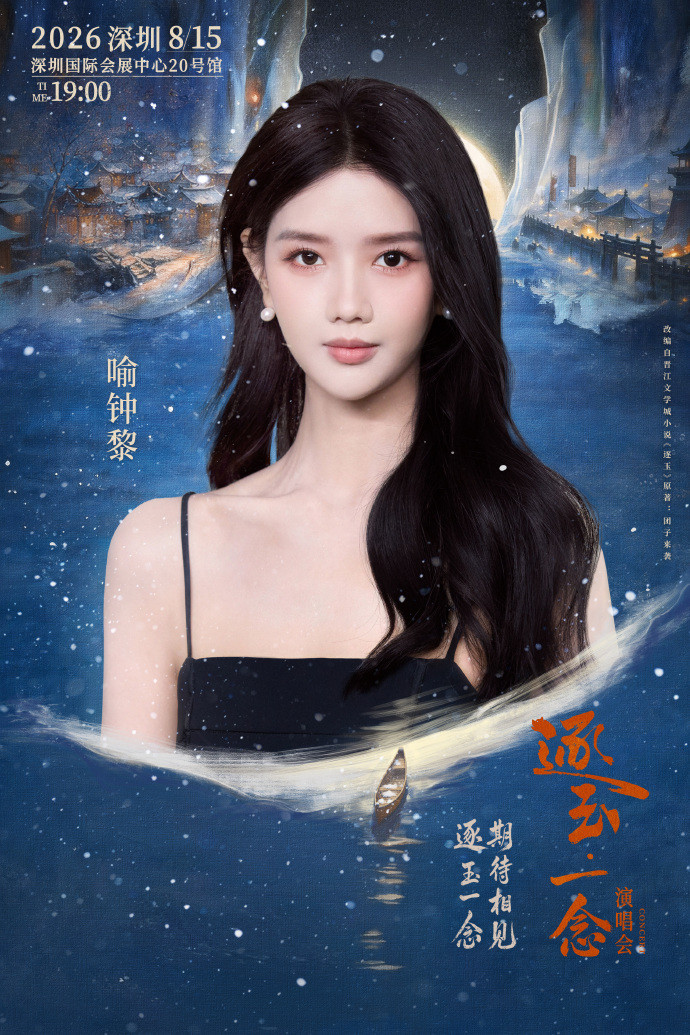 逐玉要开演唱会了雪凯合体逐玉演唱会逐玉要开演唱会了，雪凯合体逐玉演唱会，期待