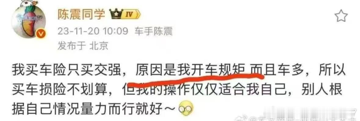 开车规矩的人只买交强险​​​