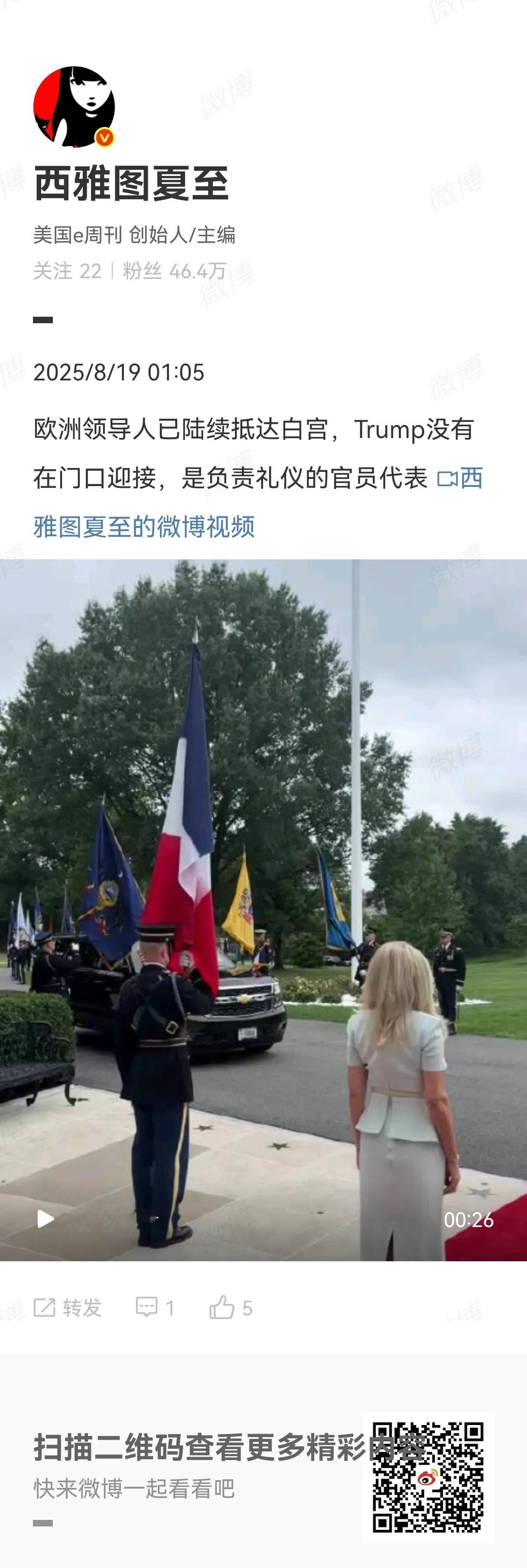 欧洲超级大使团到访白宫，特朗普没有到门口迎接，只有白宫工作人员在门口迎接。白宫草
