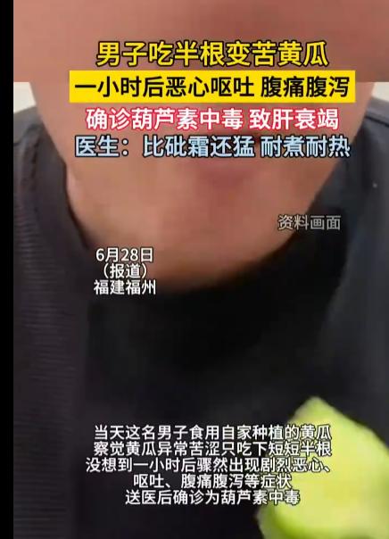 [哭哭]“最担心的事情还是发生了！”福建，一名男子吃了半根自家种的凉拌黄瓜，
