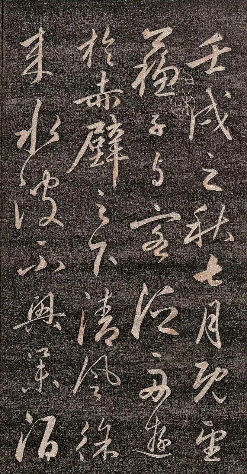 赵孟頫简化古法