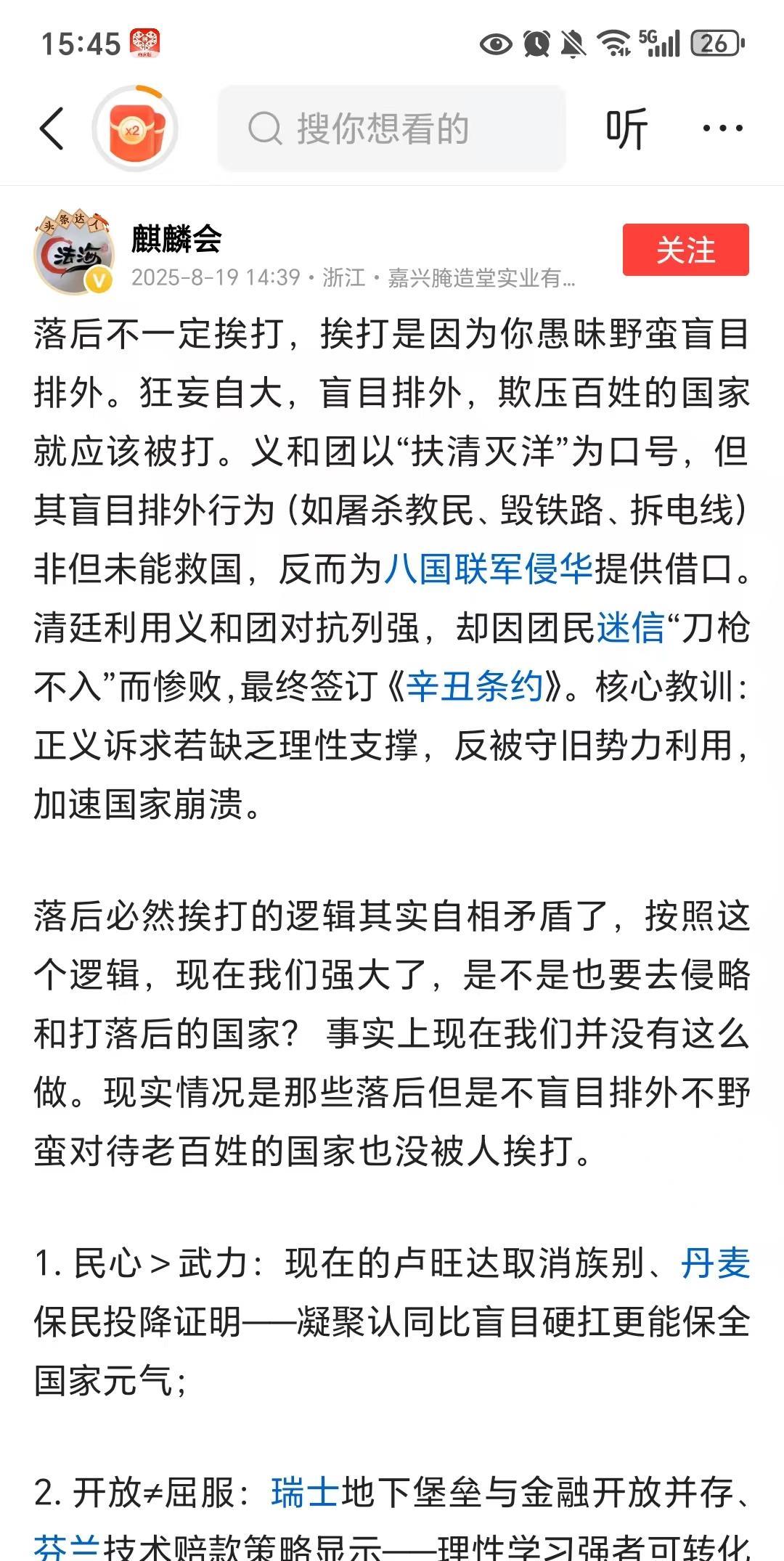 又有一位老公知鼓吹落后不一定挨打，挨打是因为愚昧野蛮排外，句句不离讽刺中国！所