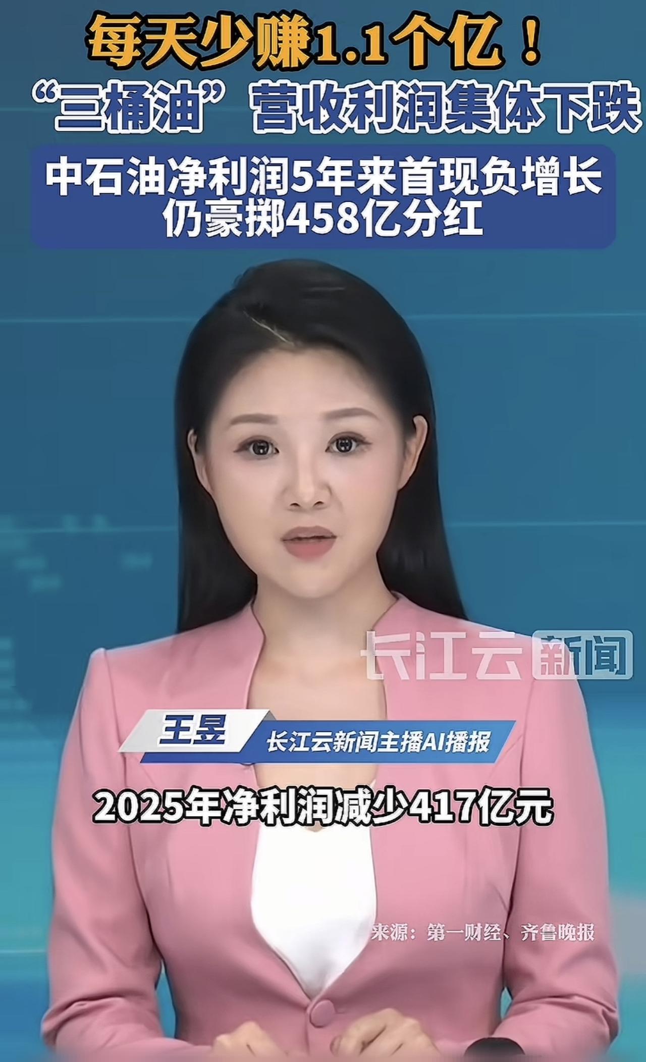 不得不说中国石油的生意确实有点不好做了，现在他们每天利润都少一亿多。而最大的原因