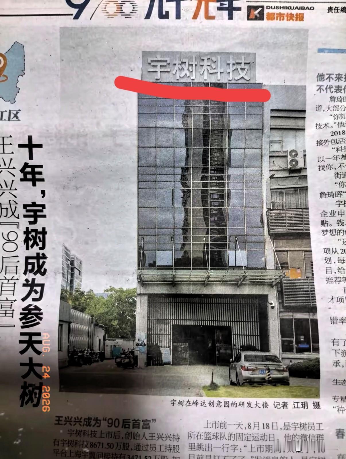 宇树科技的研发大楼，就这个样子，你敢在1100元追进去？​搞笑啊！宇树科技