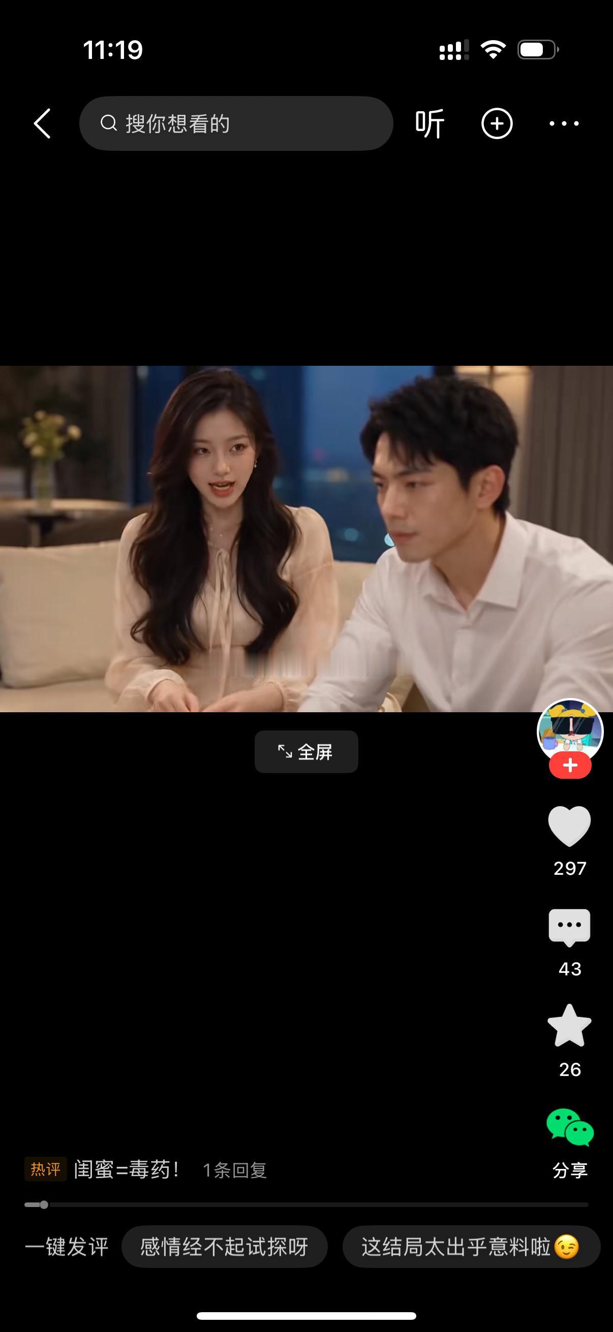 一对马上要订婚的小情侣，本来婚事都安排妥当了。女生被闺蜜撺掇，想试探男朋友到底爱