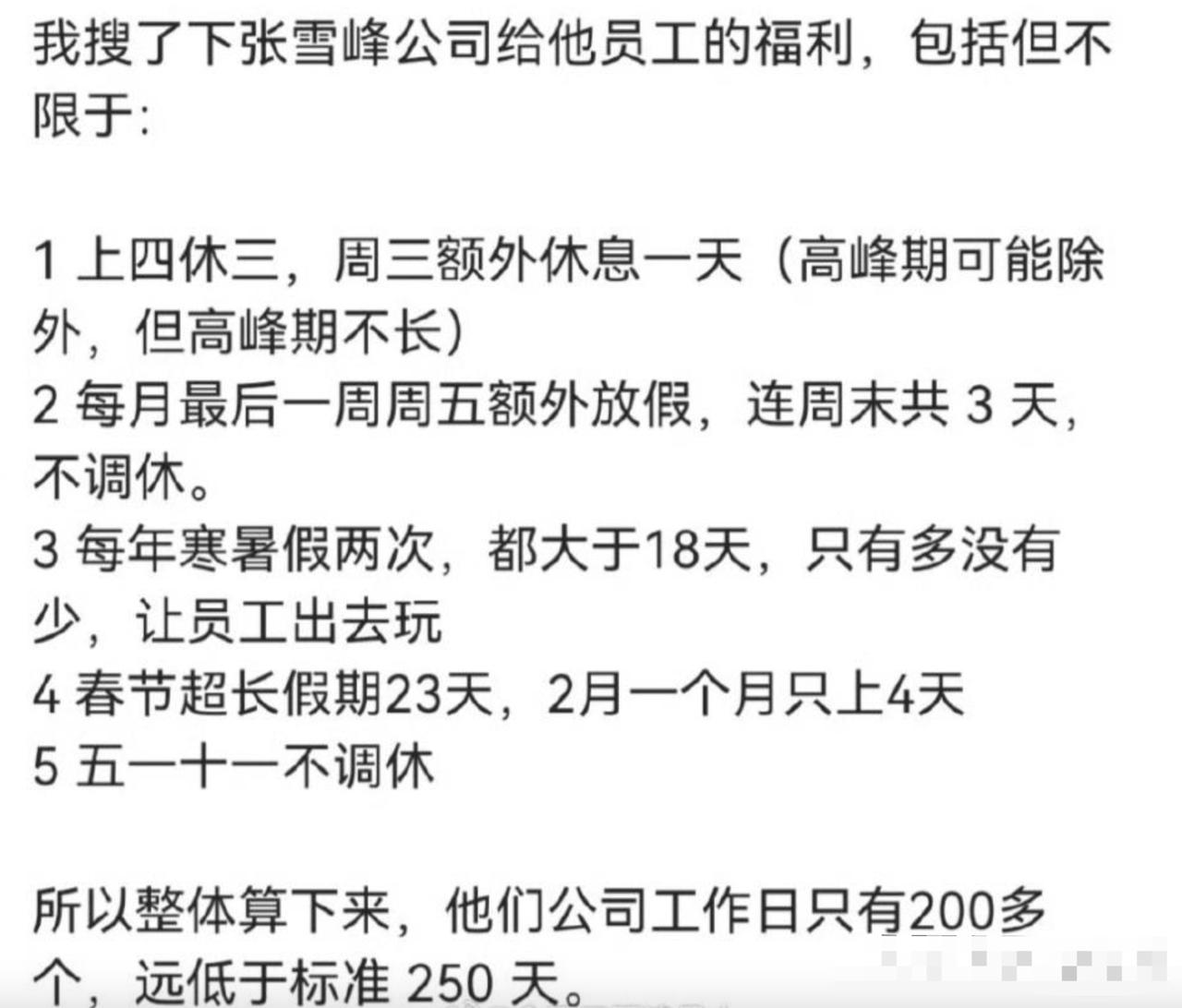 看了张雪峰公司的实际待遇，很多人都会感慨：当老板能舍得到这个程度，真不容易。换我
