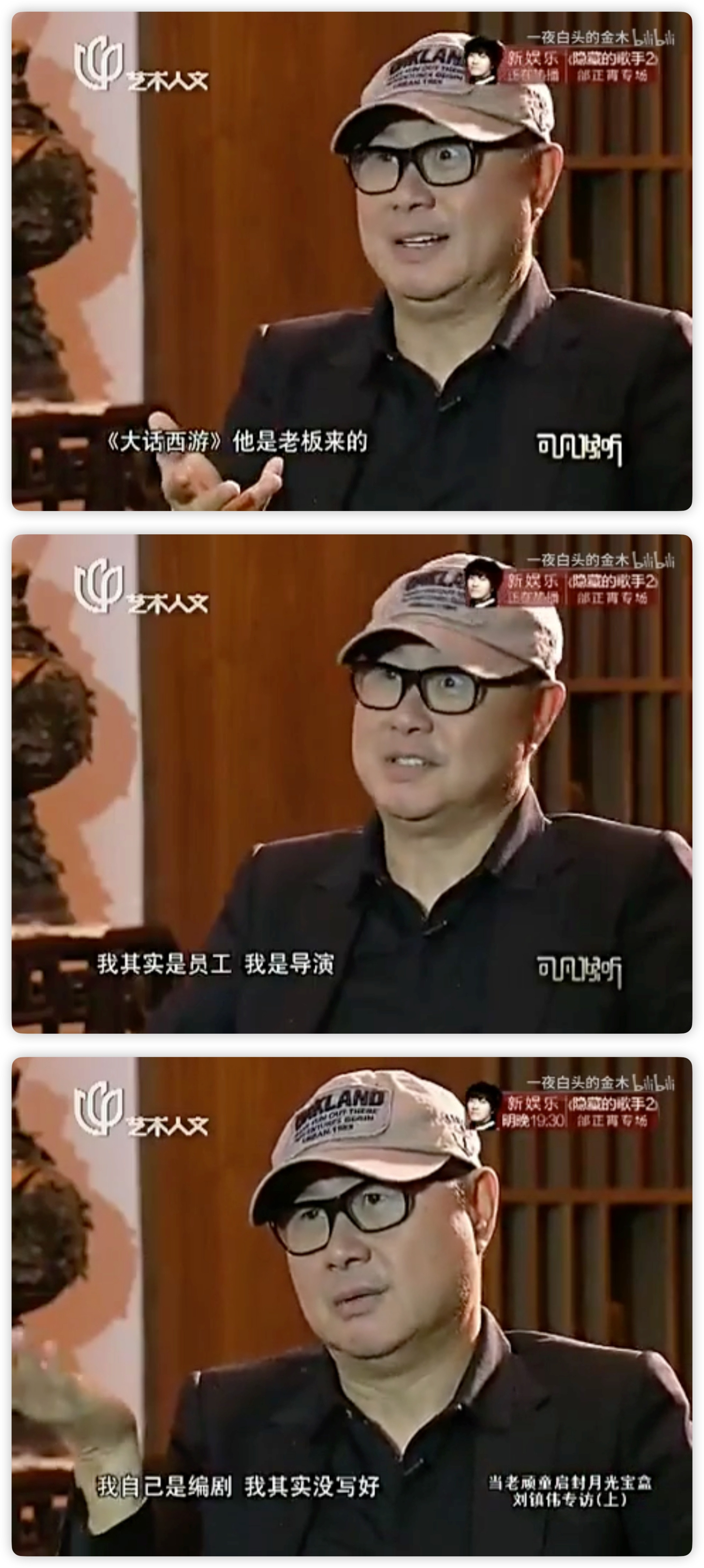笑死了，拿着第一张图到处造谣刘镇伟亲口说《大话西游》的导演是周星驰。结果人家下一