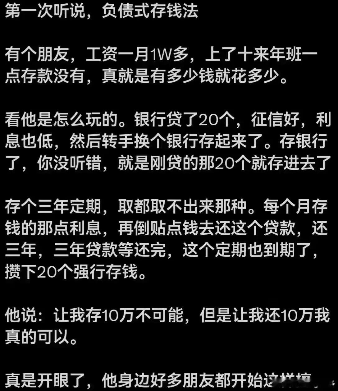 负债存钱法，真的假的啊？​​​