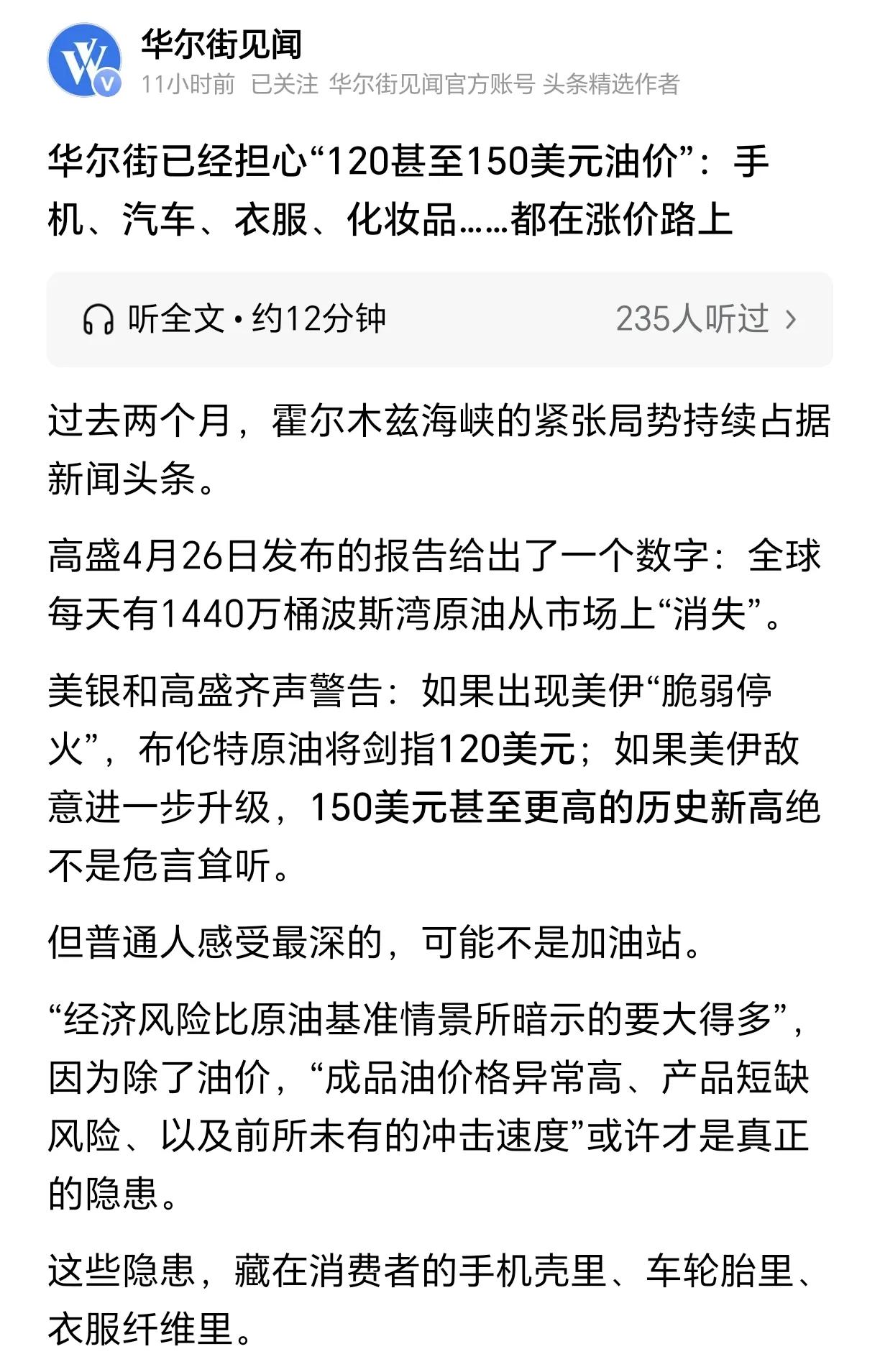 霍尔木兹海峡被封，影响的不只是石油能源价格，还有基础化工产品供应。在经济全球化