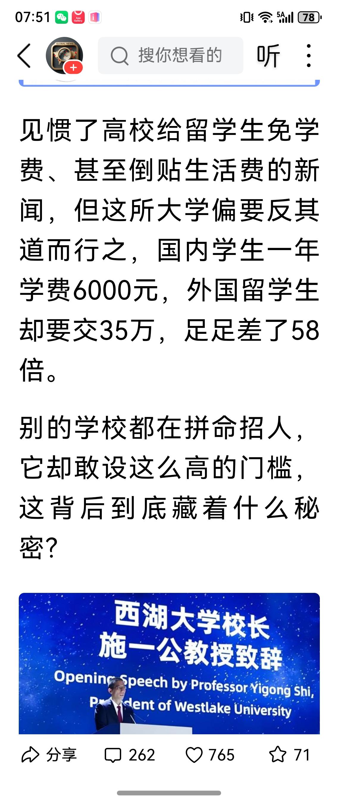 伤害性不大，侮辱性极强！西湖大学招收本国学生学费6000元，招收外国留学生学费3