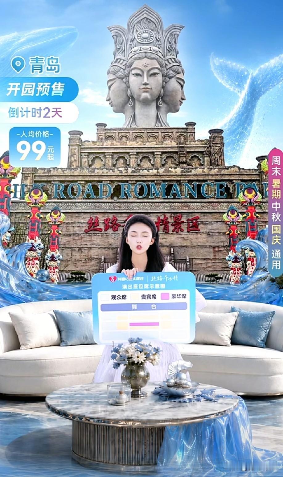 票价最低！青岛丝路千古情后天正式开业，票价最低，能火吗？6月26日，青岛上合