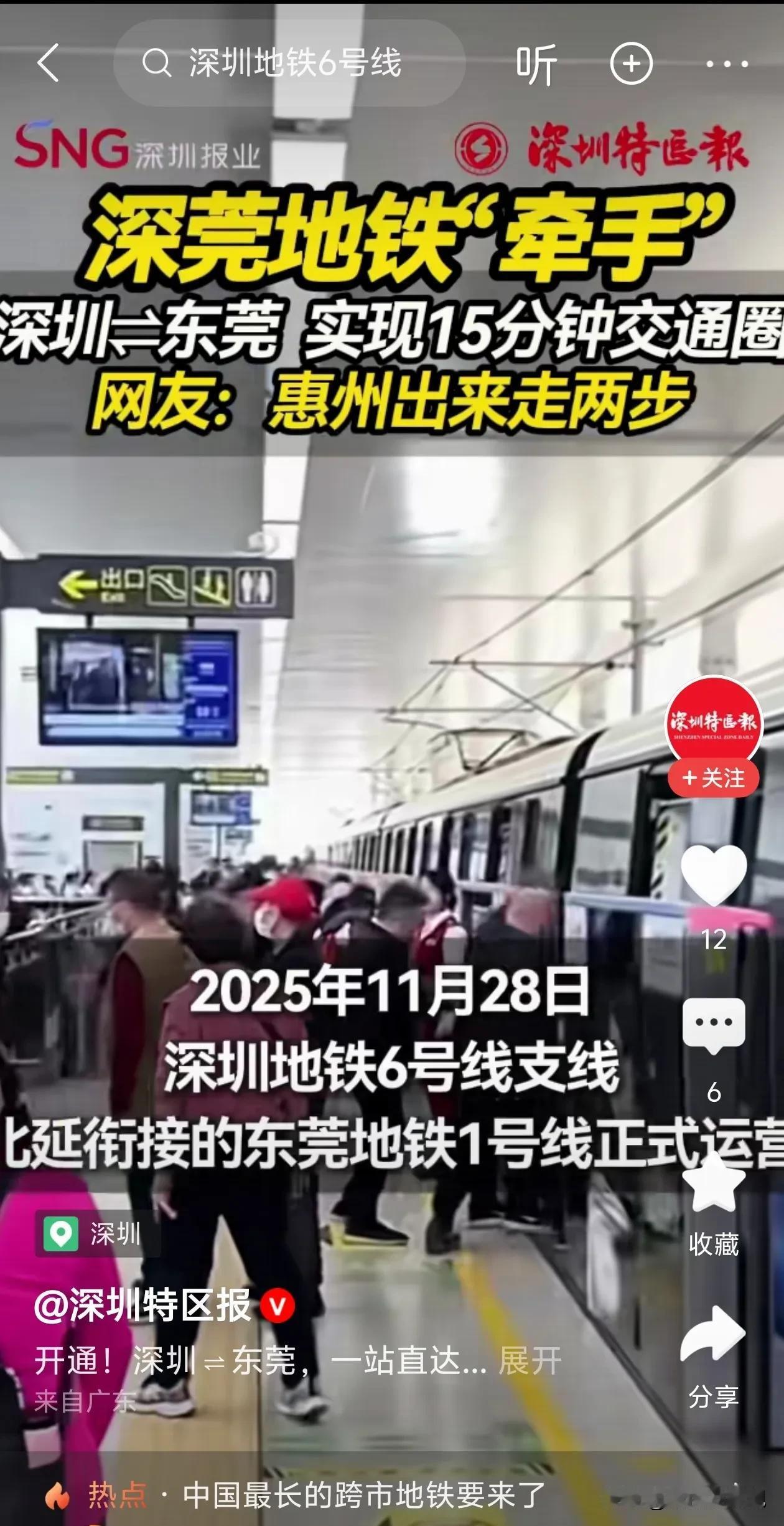 都在疯传深圳到东莞一站直达，但实际上这个一站直达是指乘客从东莞地铁1号线梅塘站出