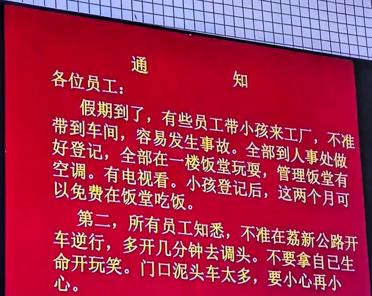 广州制衣厂：娃免费吃住，打工人泪目广州市广嘉纺织服装有限公司通知：娃严禁进入车间