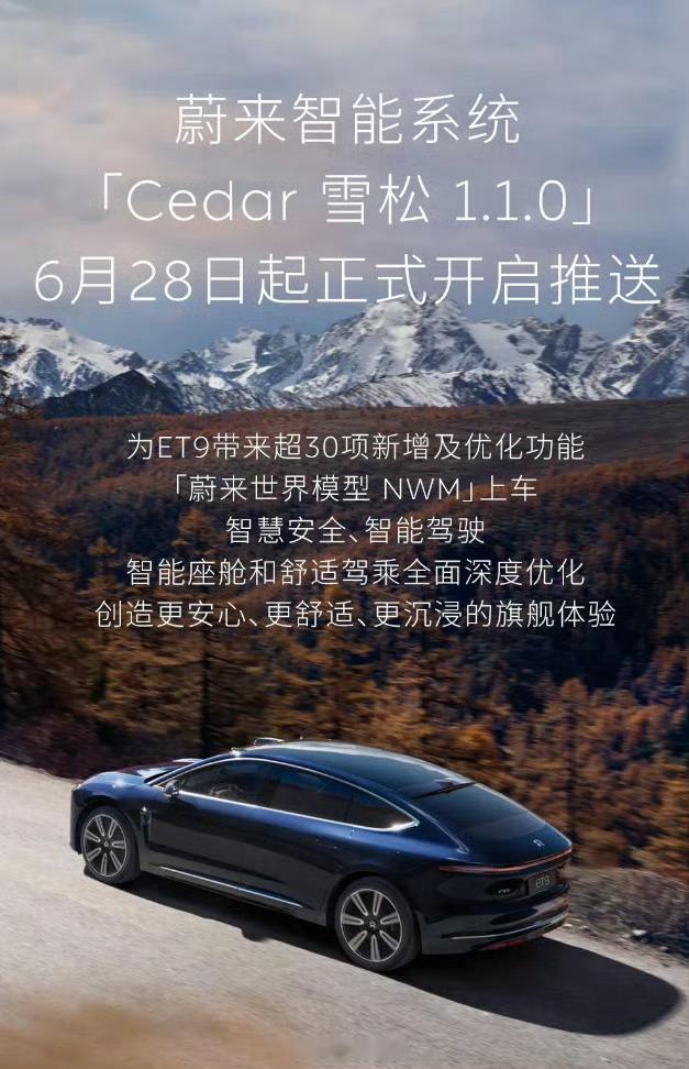 蔚来ET9将于6月28日起迎来Cedar雪松1.1.0系统升