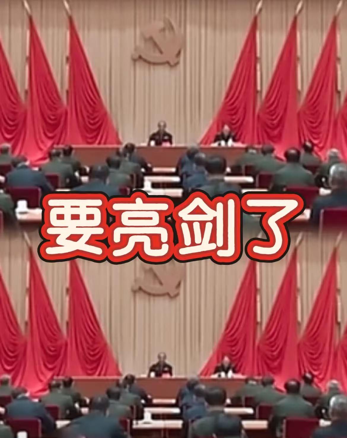 1月16日这则重磅消息，怕是让不少人寝食难安了。中央军委纪委扩大会议在北京召