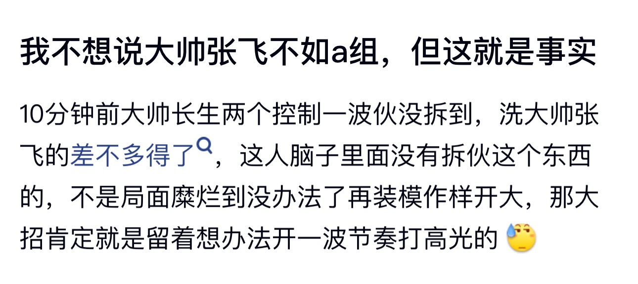 kpl不想说大帅张飞不如a组，但这就是事实