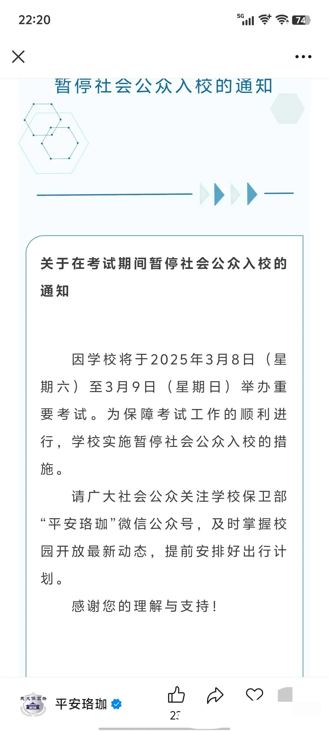 有网友分享：遗憾！四次来武汉都没能进武大看看！这位网友说自己这几年因工作来出差