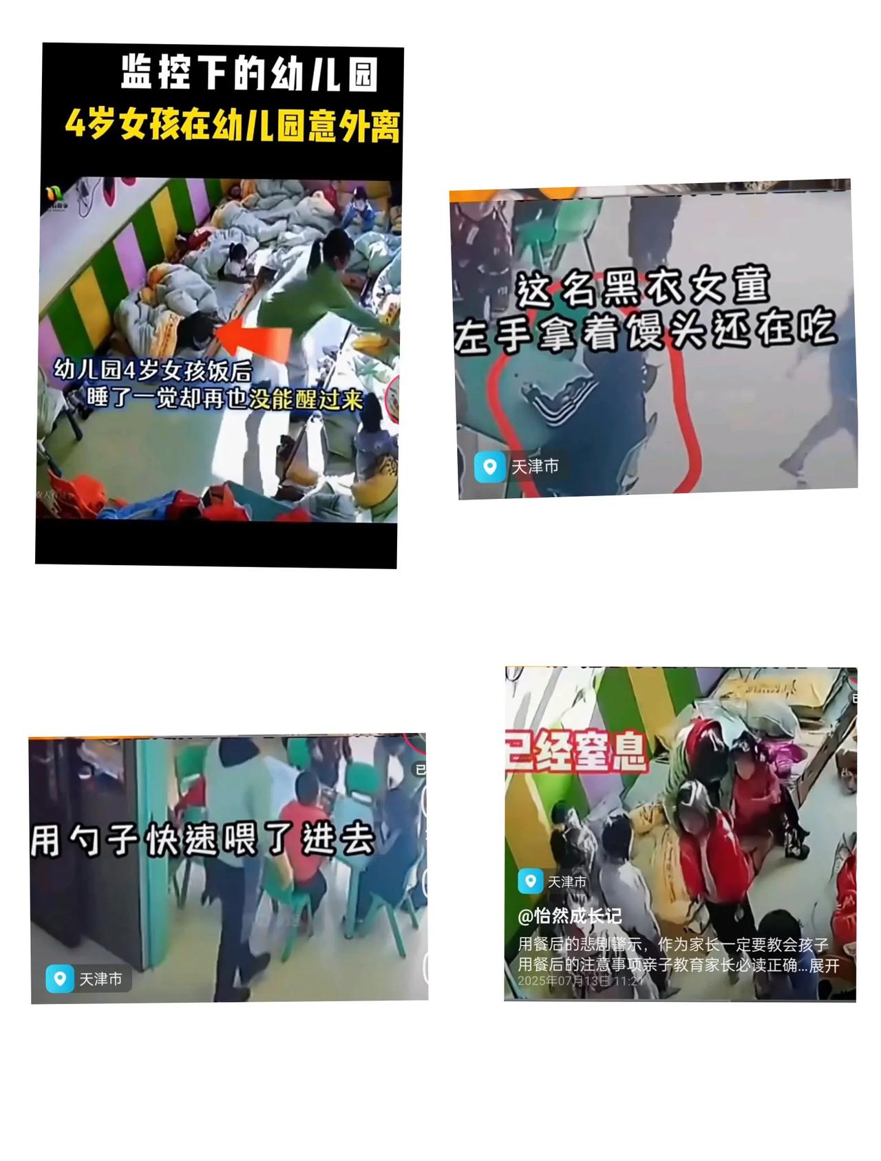 监控记录下的幼儿园悲剧，让人心碎到难以呼吸。天津一名4岁女童，餐后因吃得过饱，午