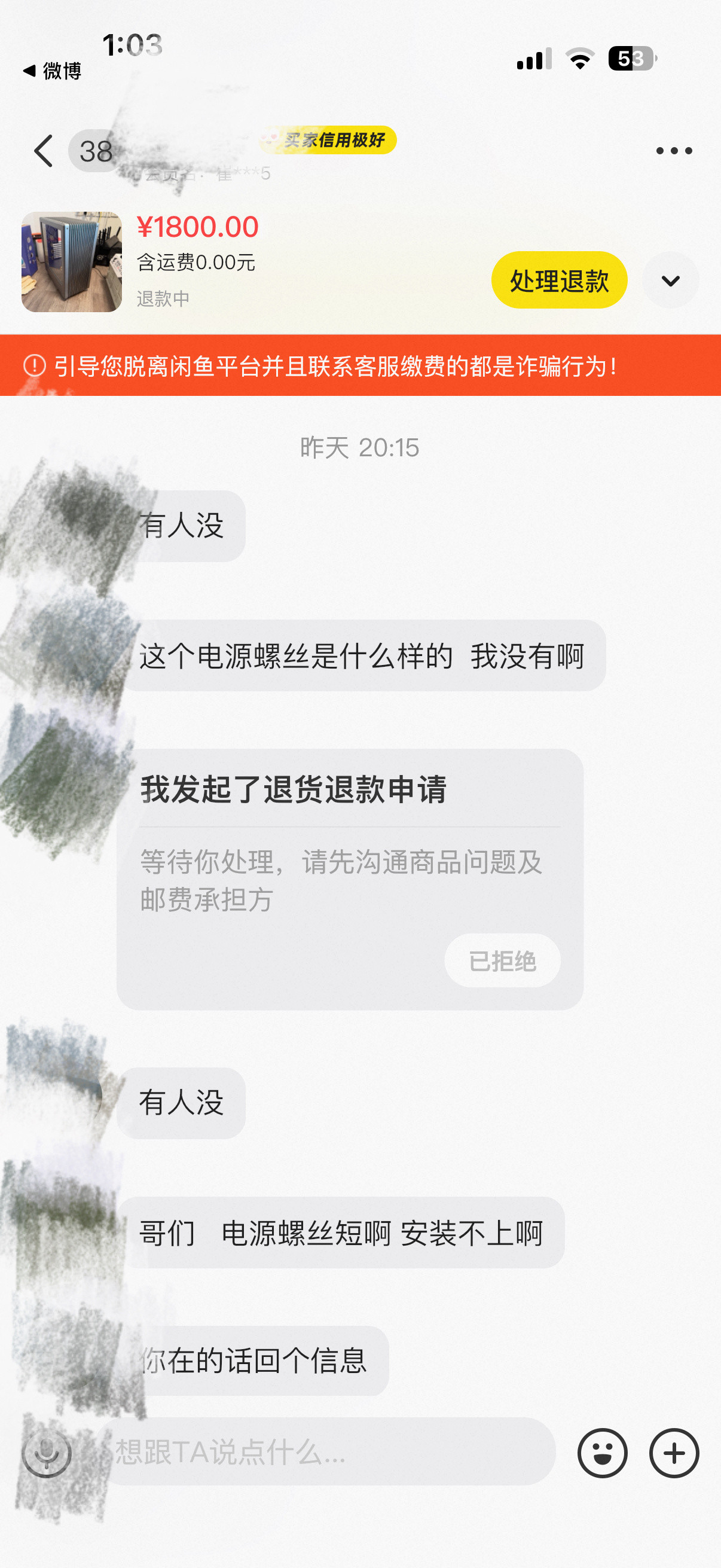 闲鱼遇到一个奇葩买家，又菜又爱玩，买我个机箱还要我指导安装，稍微晚了几分钟回复就