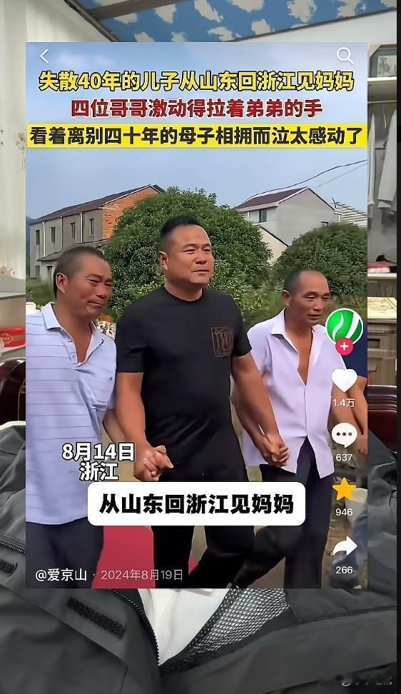 1，都是浙江孩子，送养到山东，这一送就是四五十年，然后寻亲的2，其实山东以前也