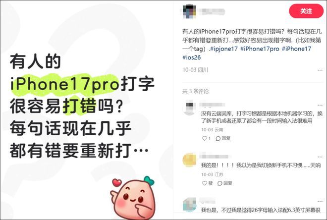 【#iPhone频繁打错字不是你手残#】不少网友发帖爆料称，近期用iPhone，