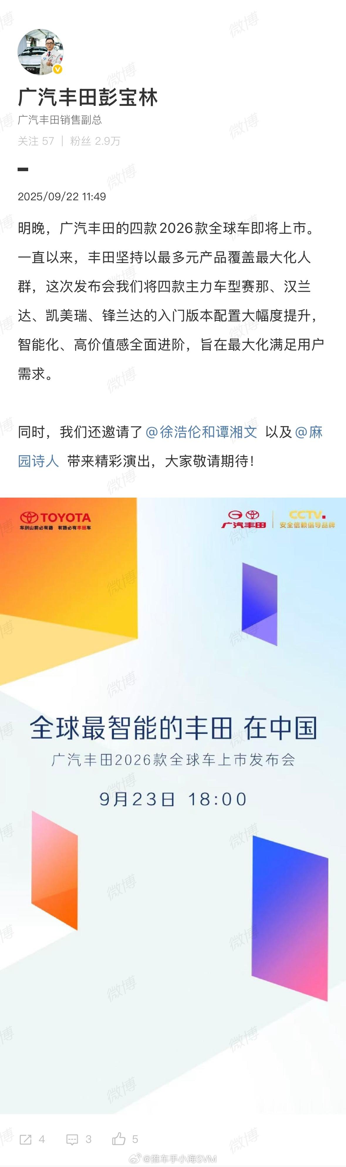 透露，广丰又有大动作，前不久8·27刚举办新能源铂智品牌用户大会，明天又要举办丰