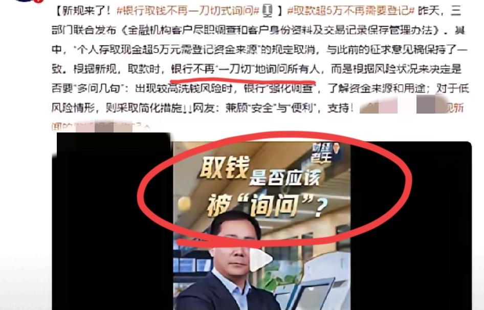 国家终于出手！2026年1月1日起，大额现金存取再也不用被“盘查”，只认身份