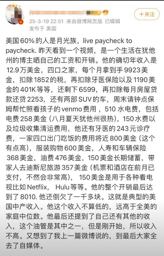 美国人难怪是这么多月光族，这根本存不下钱。这个美国博主年收入为12.9万美元