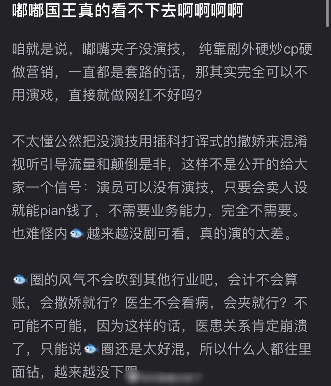 有网友说真的看不下去嘘国王在冬眠，女主嘟嘴夹子没演技，纯靠剧外硬炒cp硬做营销，