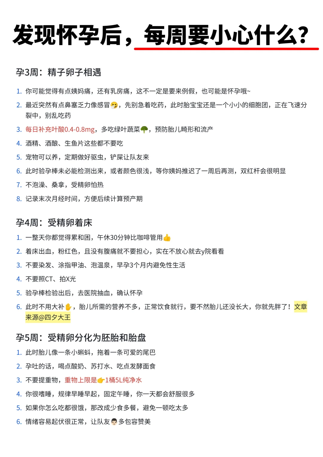 怀孕后，每周都要注意些什么⁉️（文档版）