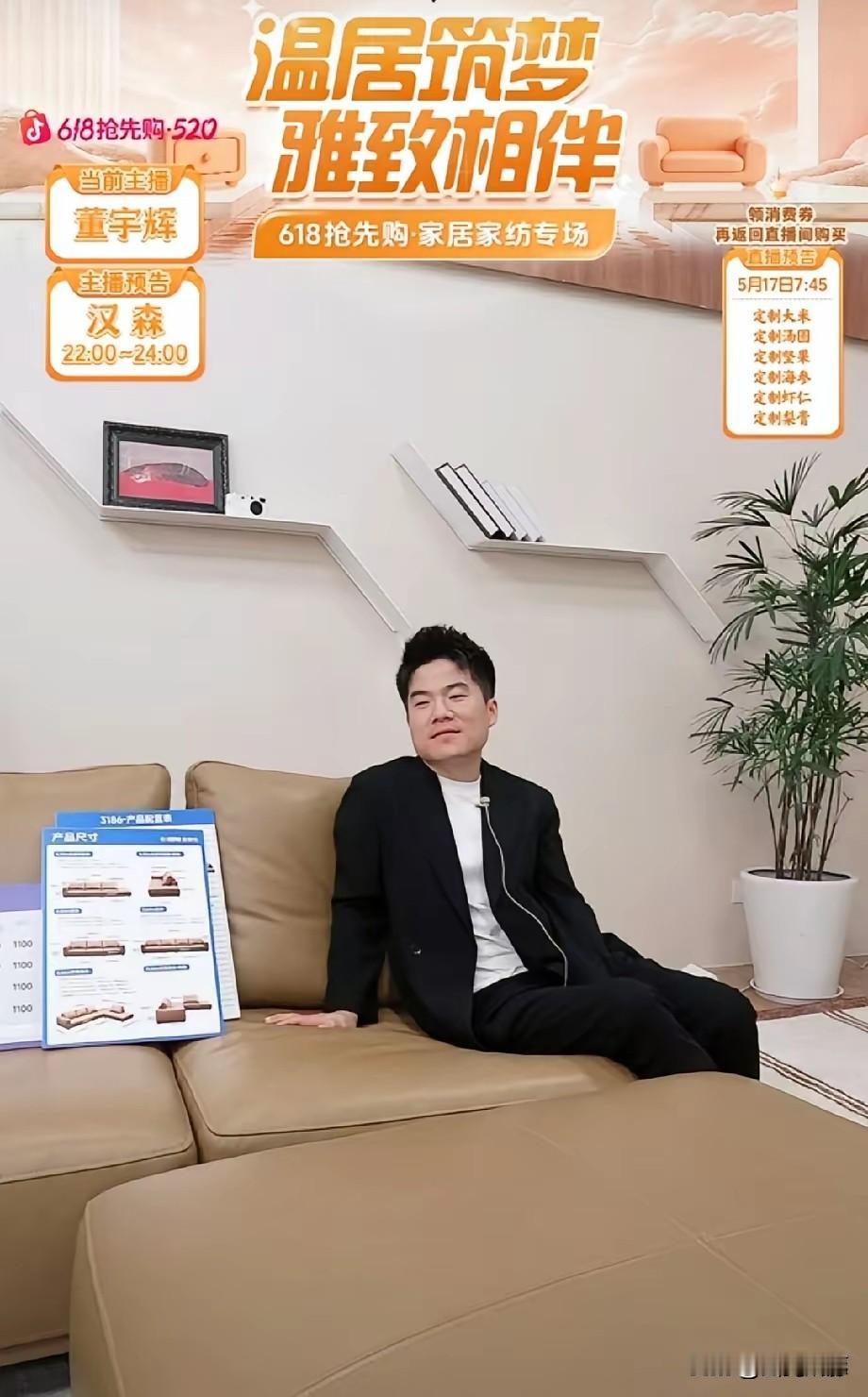 董宇辉卖沙发，结果又被“尊贵版”顾客整破防了。人家嫌3米52的沙发太短，他直