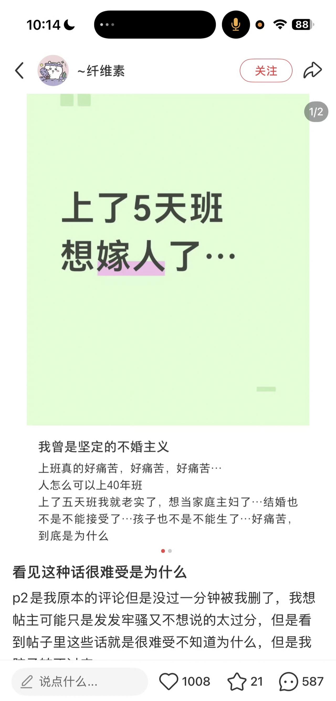 看到这个，感觉太有意思了。好像嫁人后就不需要上班了一样，实际上就是结婚后大概