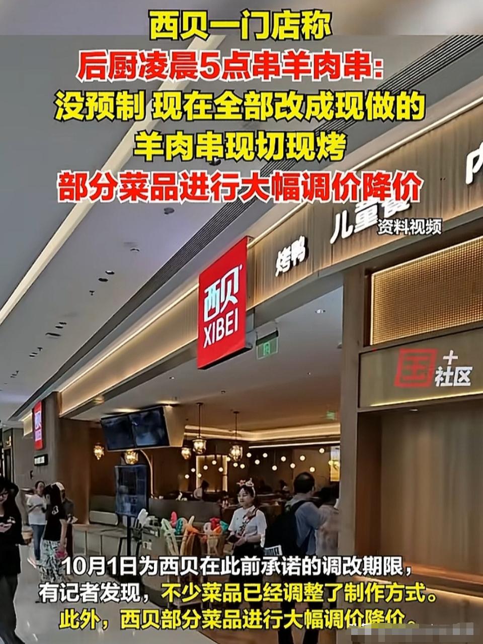西贝降价翻车现场！菜单价格往下走，菜品分量往上飘。79元的小锅牛腩变76元，