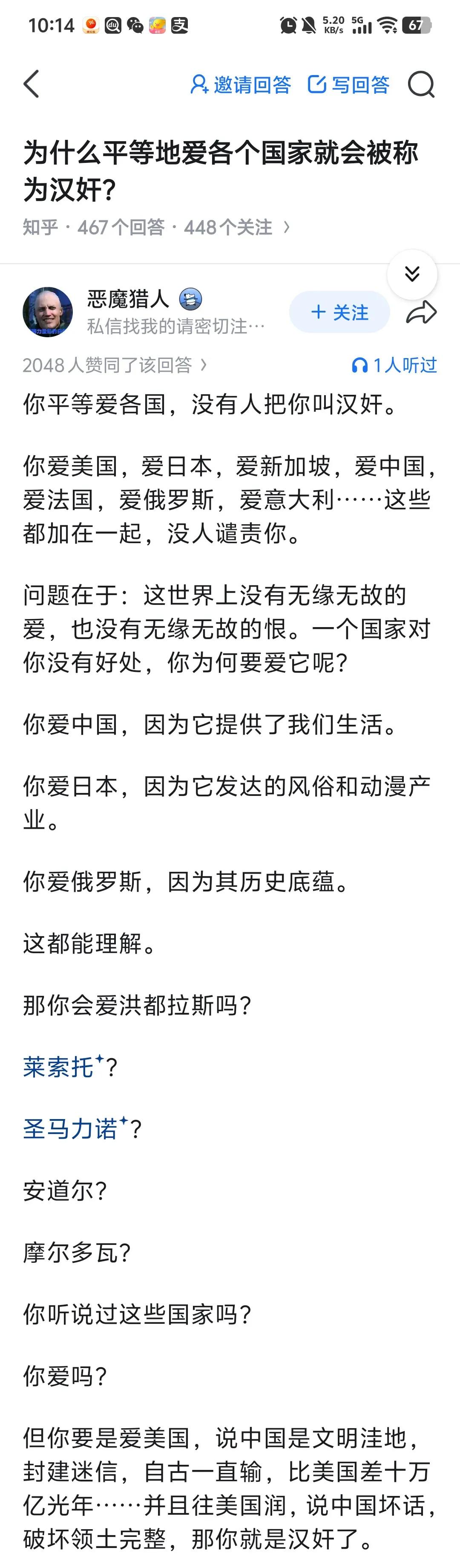 你可以比别的国家，姑且称为博爱，但你不能因此祸害你的国民，这才是汉奸。