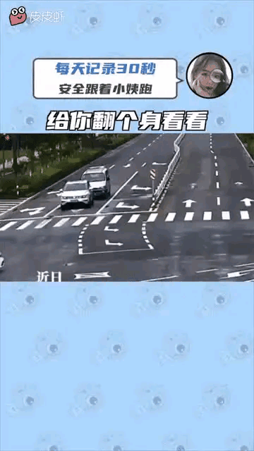 看你俩等红灯怪无聊的，给你们表演个节目[思考]