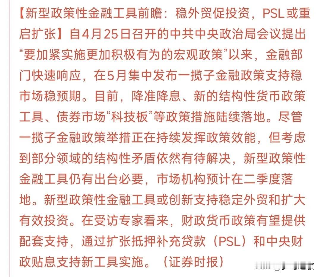 二季度利好来了，新型金融工具补充资本市场证券时报报道：专家认为二季度会通过扩张