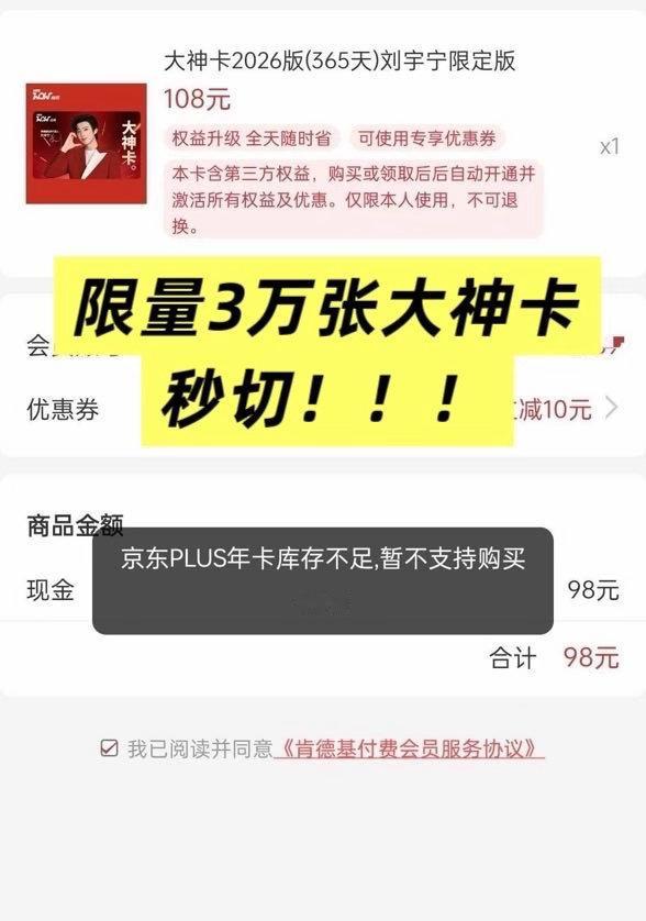 摩登兄弟KFC刘宇宁版大神卡年卡，每人限购一张，3w份秒切，宇宁号召力和宁丝姐