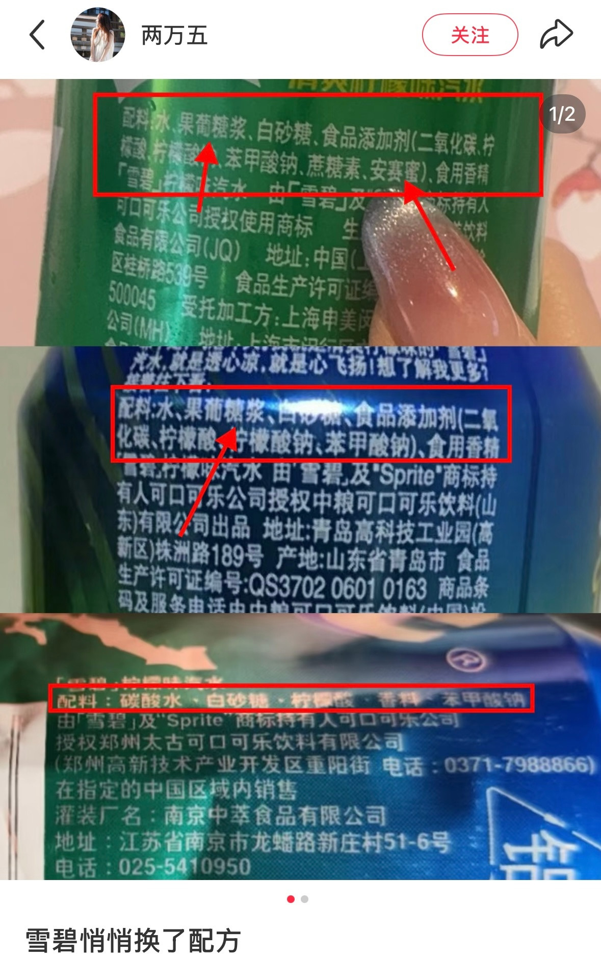 雪碧悄悄换了配方不太清楚换配方的目的是啥，是为了口感？添加果葡糖浆的饮料越来越不