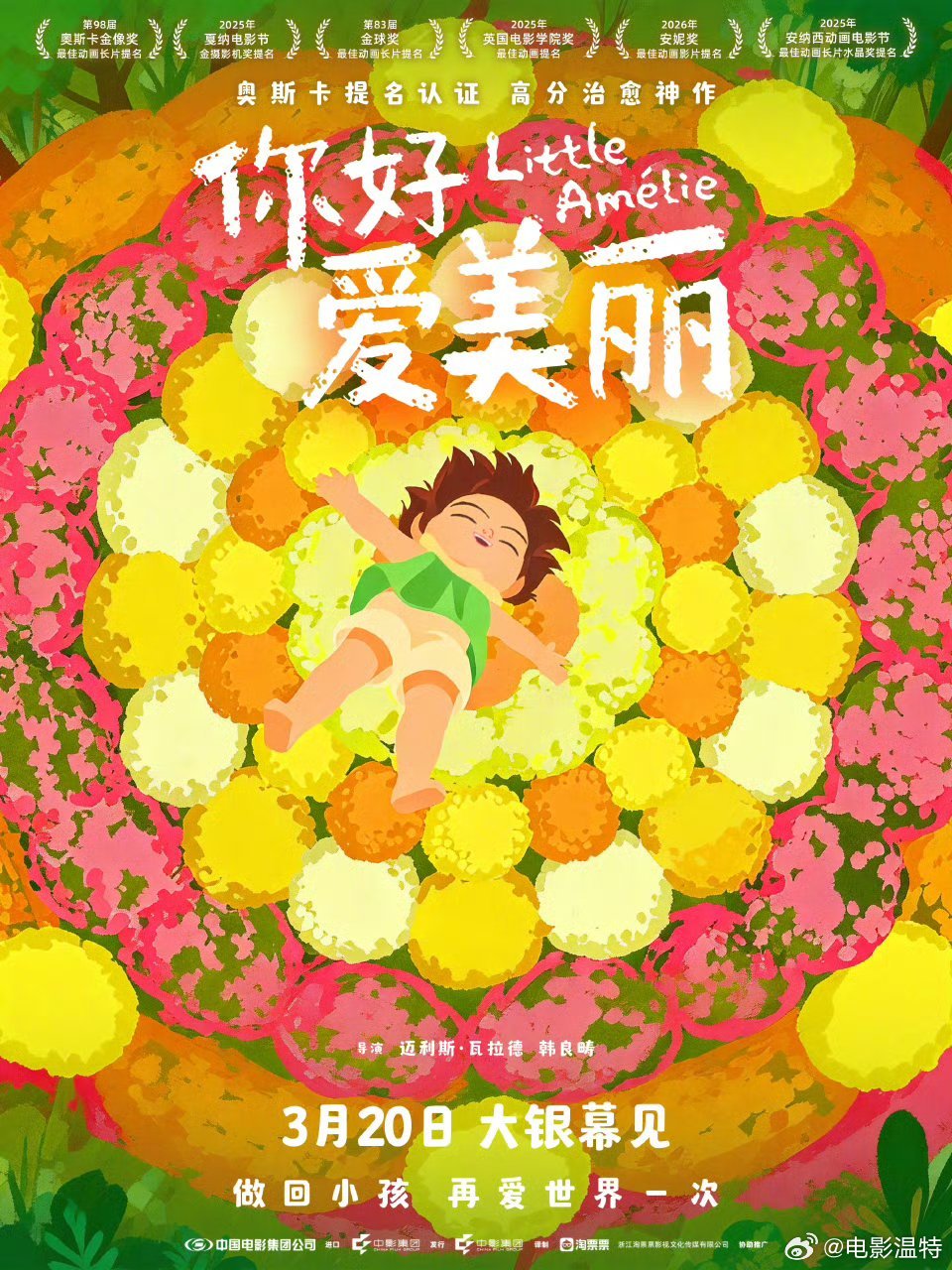 听听温特怎么说奥斯卡提名动画你好爱美丽定档3月20日大麦协助推广。3月20日还有