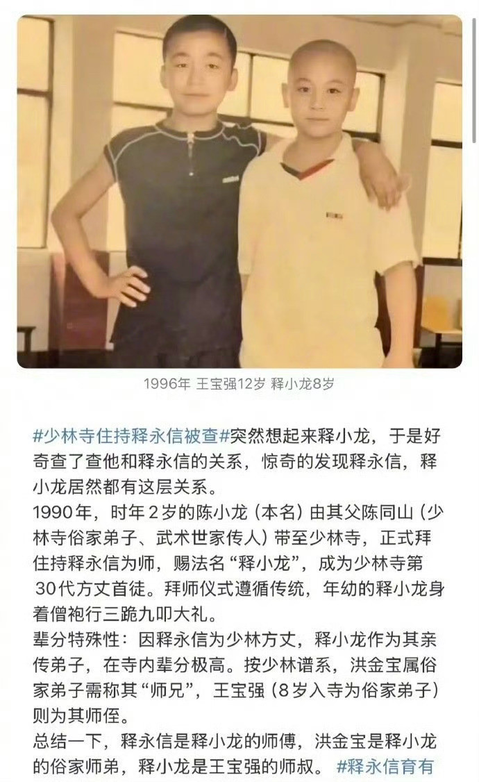 居然是叔侄关系！才知道释小龙是王宝强师叔​​​
