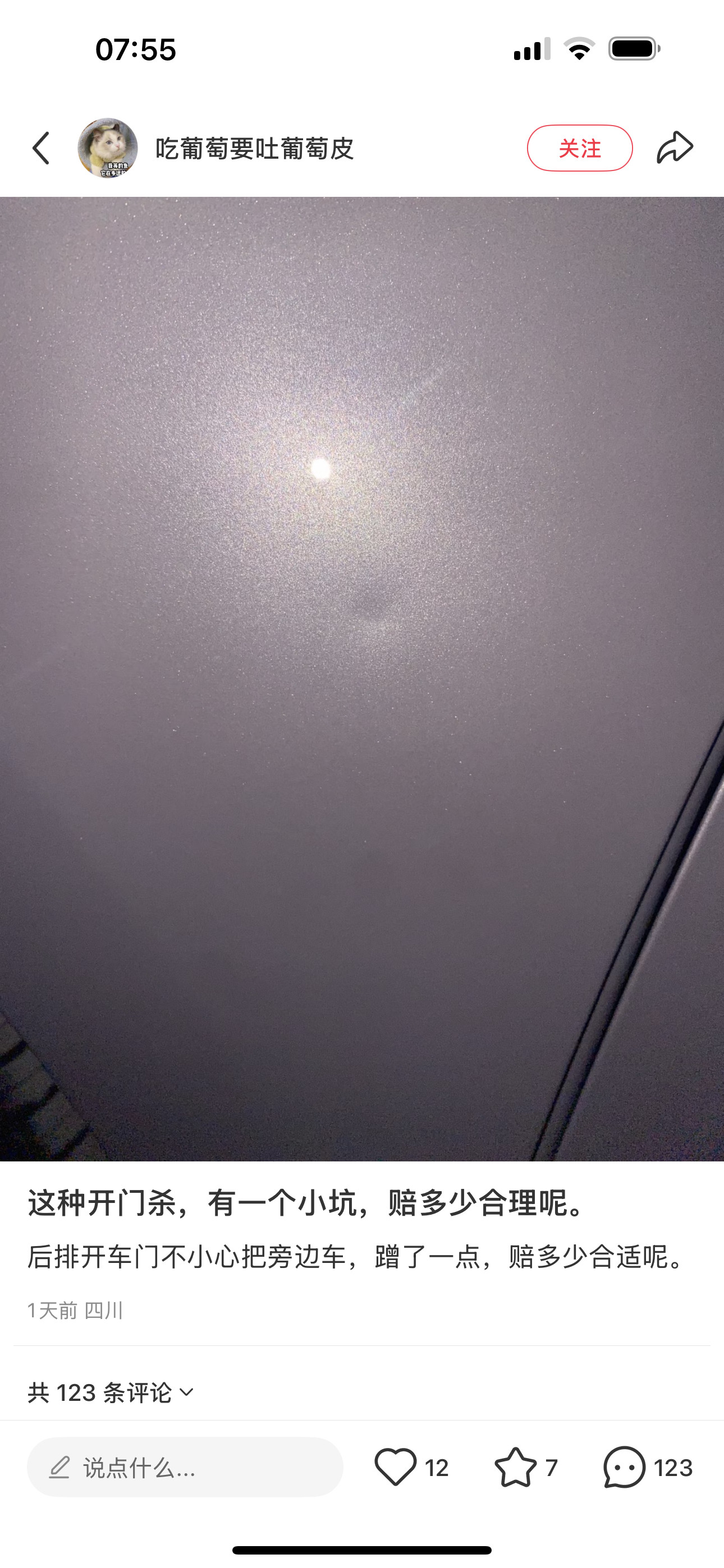 网友开门碰了小鹏汽车车主，赔了400这种碰面还能要到钱？​​​