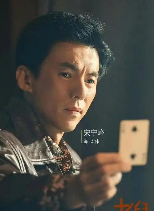 凌晨三点，他还在镜子前练习一个皱眉的动作。为了《老舅》里的小弟宏伟，宋宁峰把自