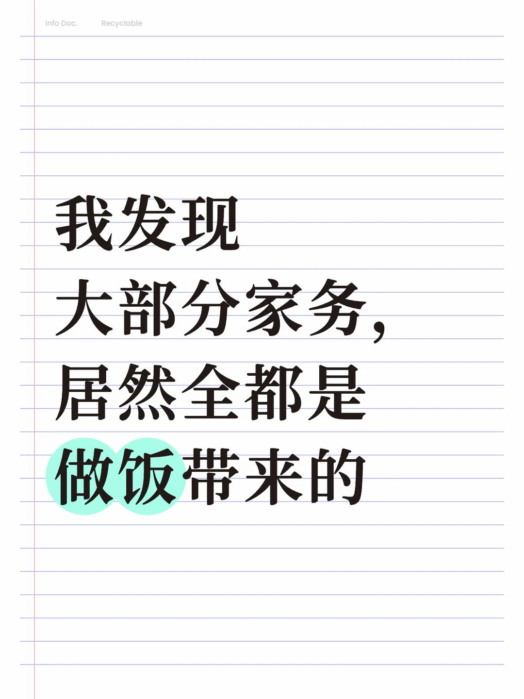 我发现大部分家务，居然全都是做饭带来的