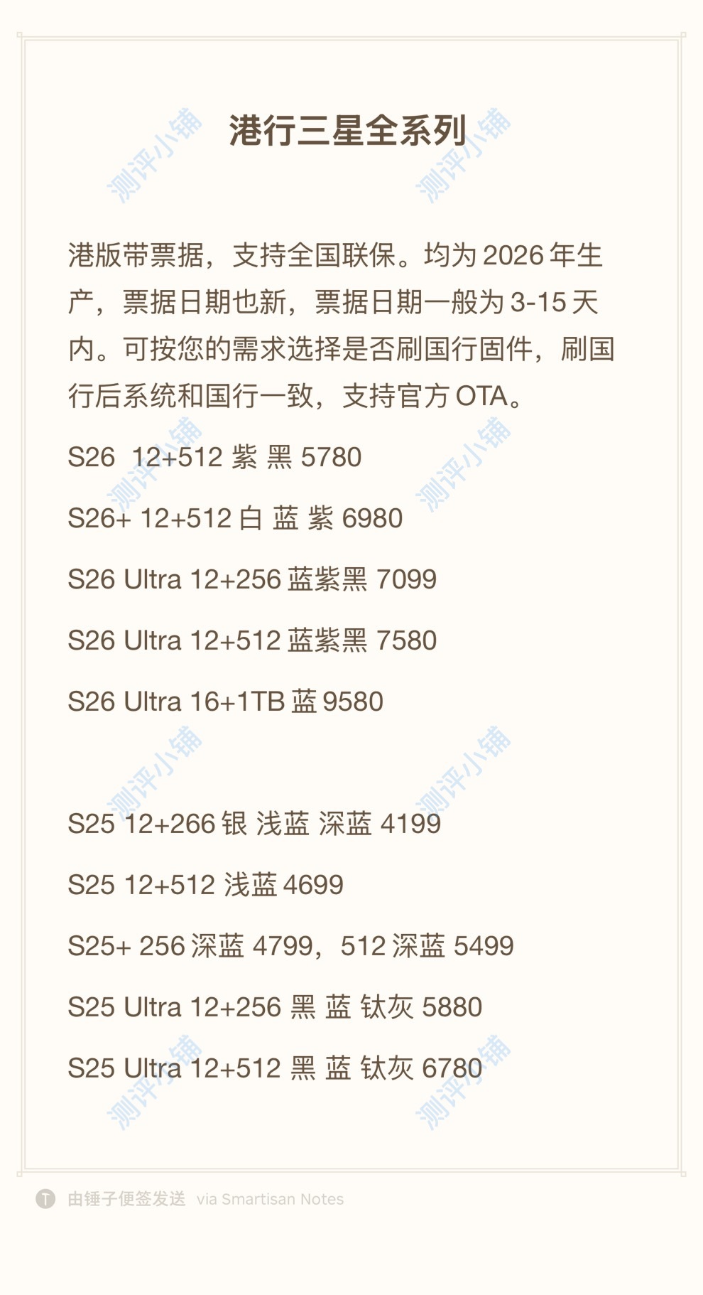 港行三星S26Ultra，S25Ultra，跳水价