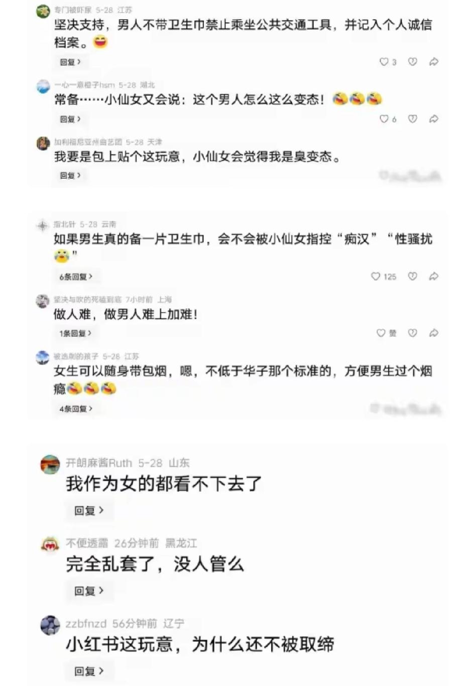 小仙女要求男人携带卫生巾，给女性换上，当天阅读量就达到2.3亿，这个女博主是不是
