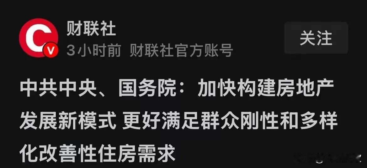 信息量太大了！高层开会推动城市高质量发展，定调房地产市场，关键在这3点…城市