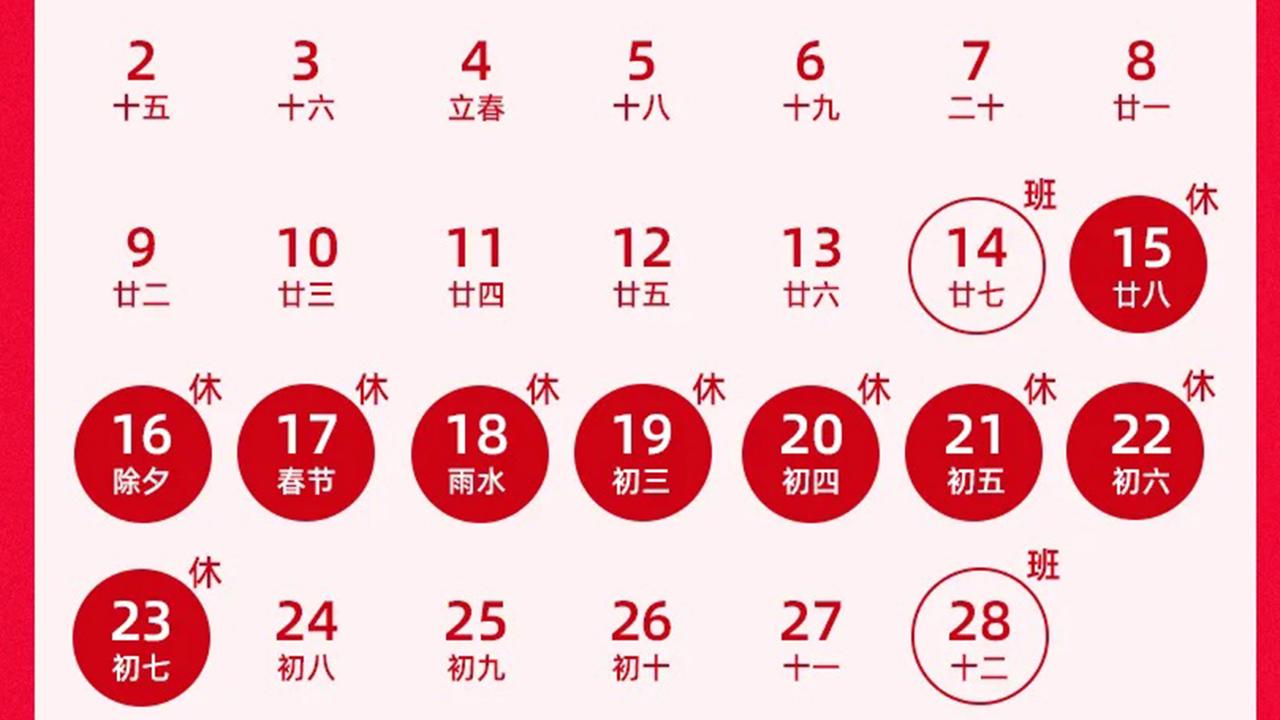 请5天，休半个月！史上最长春节，打工人年假可以这样用2026年的春节，终于不