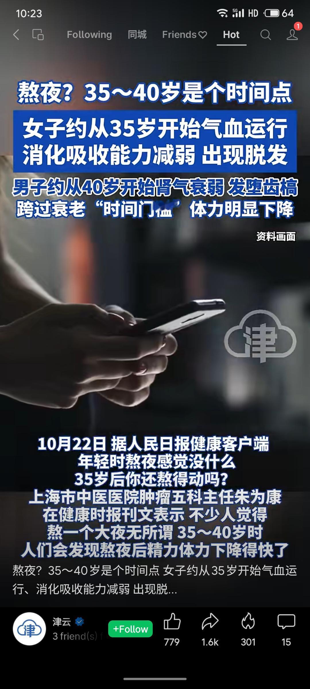 医学研究指出,35-40岁是身体对熬夜承受能力的重要转折点。女性约从35岁开始气
