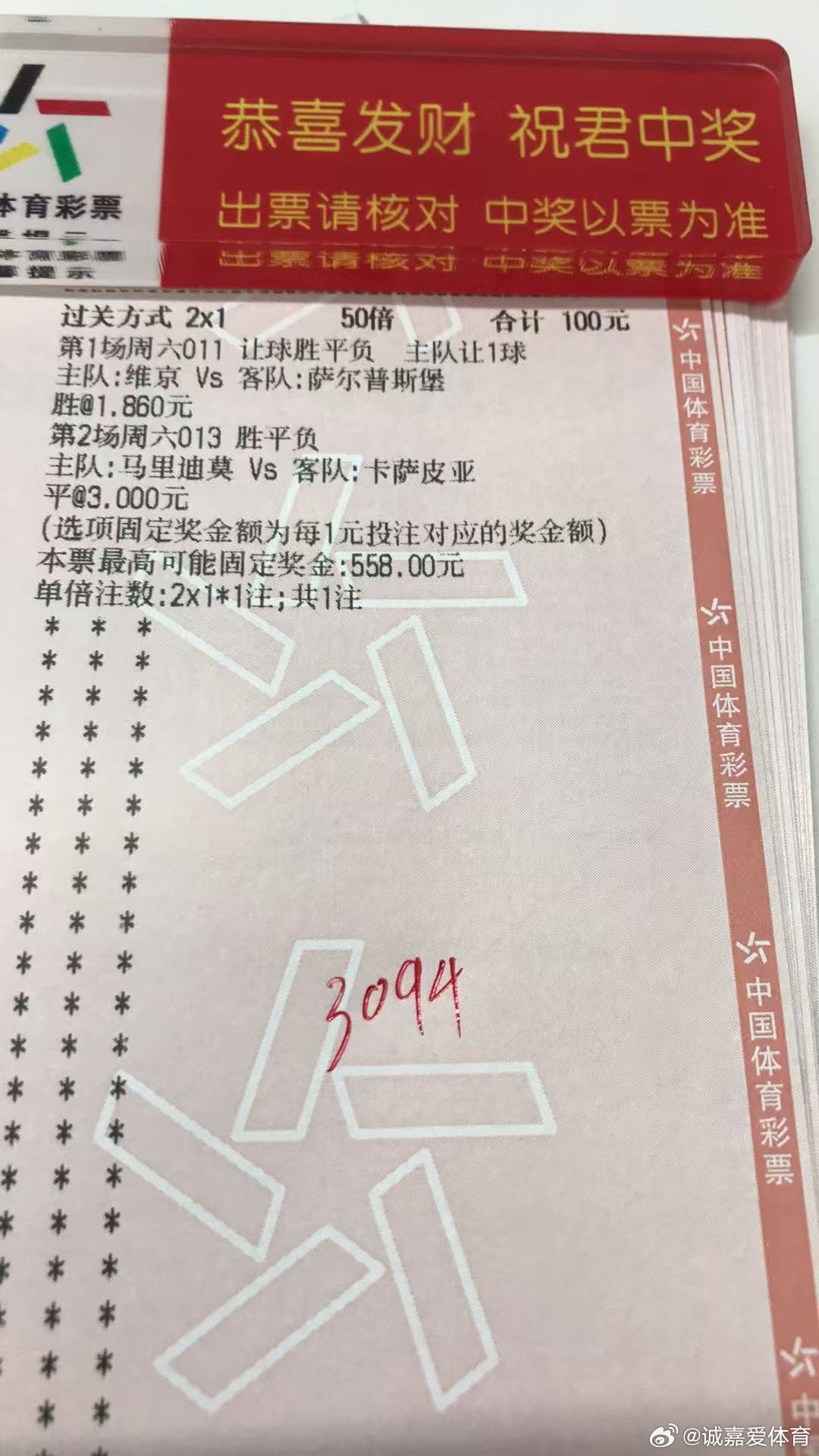 诚嘉晚场烤串组合追三连虹🌈🌈011挪超维京vs萨普斯堡让胜013