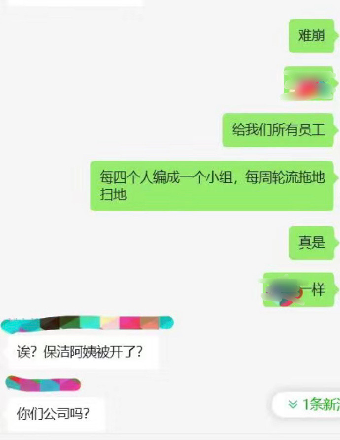 怎么上班了还要当值日生[捂脸哭]​​​